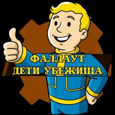 FallOut: children of the shelter poster1