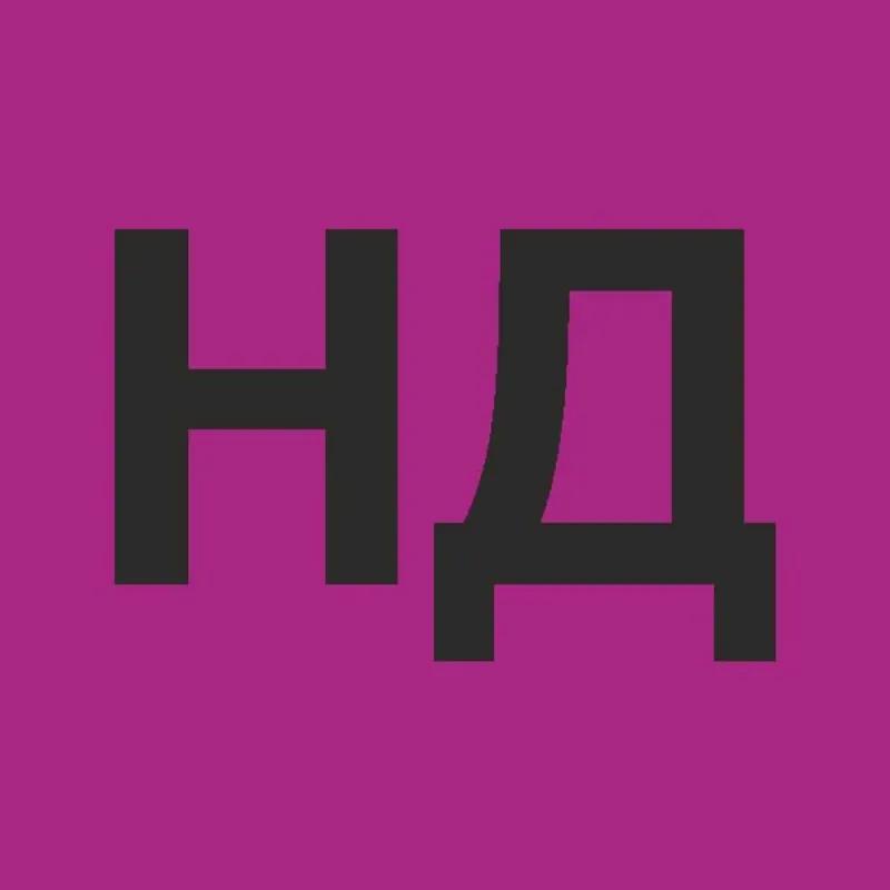 Не дыши