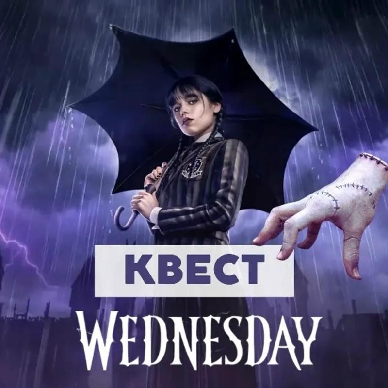Wednesday Escape Room